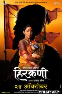 Hirkani (2019) Marathi Full Movie