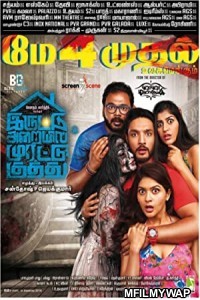 Iruttu Araiyil Murattu Kuththu (The Return of Rajmahal) (2018) UNCUT Hindi Dubbed Movie