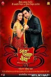 Saat Paake Bandha (2009) Bengali Full Movies