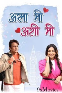 Asa Mee Ashi Mee (2025) Marathi Movie