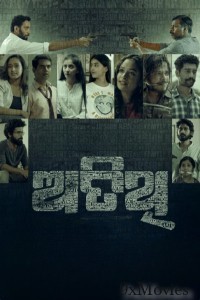 Atithi (2024) Odia Movie