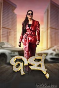 Boss (2024) Odia Movie