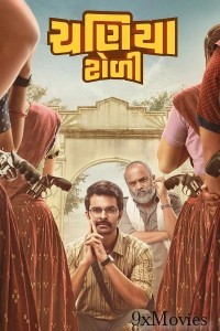 Chaniya Toli (2025) Gujarati Movie