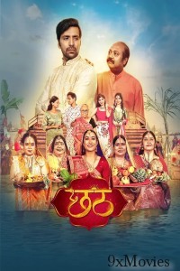 Chhath (2025) Bhojpuri Movie