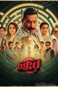 Chokkor 302 (2025) Bangla Movie