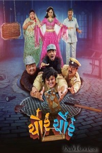 Chor Chor (2024) Gujarati Movie