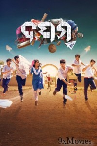 Dasama (2024) Odia Movie