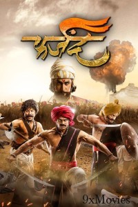 Farzand (2018) Marathi Movie