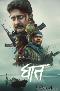 Ghaath (2023) Marathi Movie