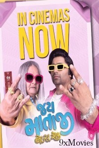 Jai Mata Ji Lets Rock (2025) Gujarati Movie
