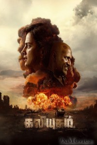 Kaliyugam (2025) Telugu Movie