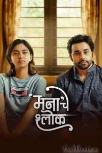 Mana Che Shlok (2025) Marathi Movie