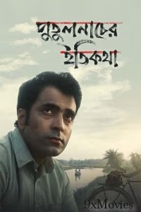 Putulnacher Itikatha (2025) Bengali Movie