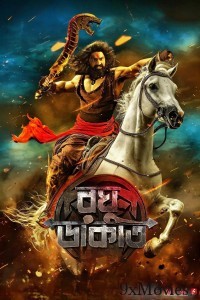 Raghu Dakat (2025) Bengali Movie