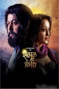 Sakaal Tar Hou Dya (2025) Marathi Movie
