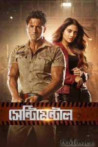 Sentimentaaal (2024) Bengali Movie