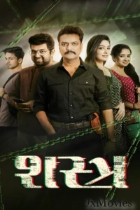 Shastra (2025) Gujarati Movie