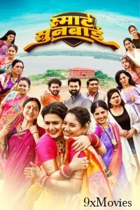 Smart Sunbai (2025) Marathi Movie