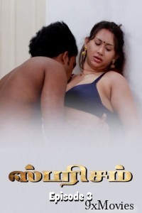 Sparsham (2025) S01 E03 Ibamovies Tamil Hot Web Series