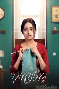 Sweater (2019) Bengali Movie