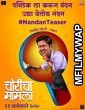 Choricha Mamla (2020) Marathi Full Movie