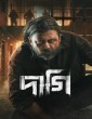 Daagi (2025) Bangla Movie