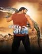 Har Har Gange (2023) Bhojpuri Movie