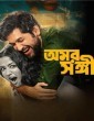 Omorshongi (2025) Bengali Movie