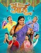 Well Done Aai (2025) Marathi Movie