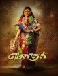 Yamakaathaghi (2025) Tamil Movie