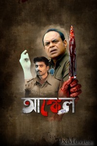 Uncle (2025) Season 1 Bengali Web Series