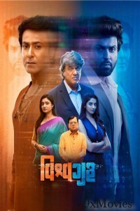 Vishwaguru (2025) Gujarati Movie