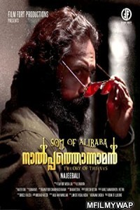 Alibaba 420 (Son Of Alibaba Naalpathonnaman) (2022) Hindi Dubbed Movie