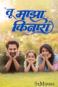 Tu Maza Kinara (2025) Marathi Movie